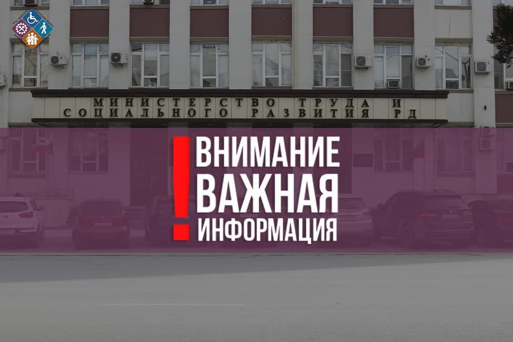 Официальный комментарий Министерства труда и социального развития Республики Дагестан по осуществлению единовременной выплаты